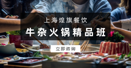 上海牛杂火锅培训班