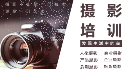 深圳摄影摄像全科专业培训