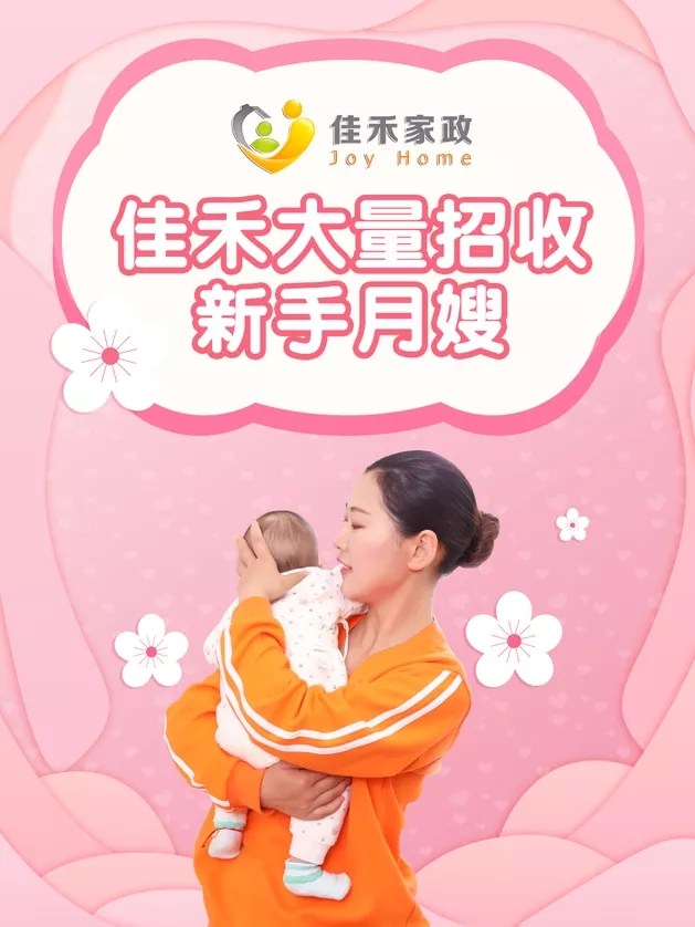 上海佳禾家政 上海佳禾家政