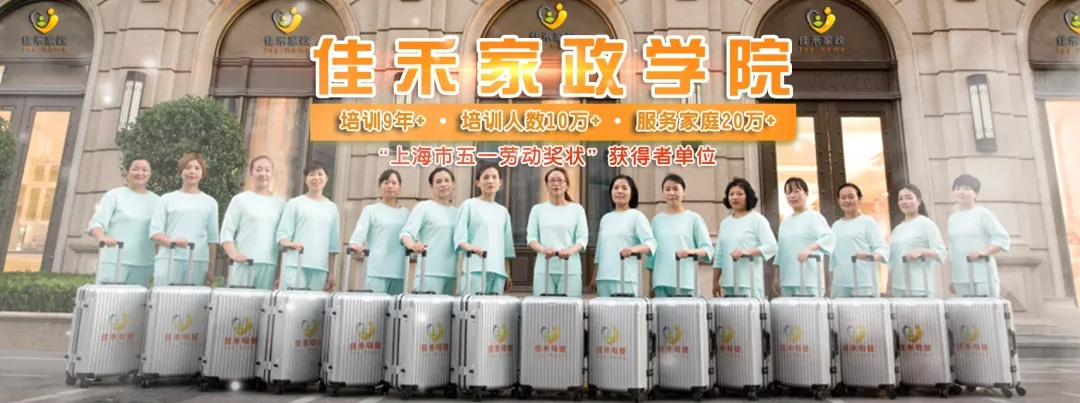 上海佳禾家政专家团队 上海佳禾家政专家团队
