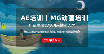 深圳AE培训丨MG动画培训班