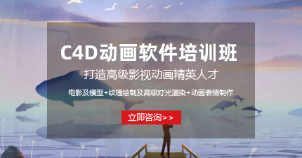 深圳C4D软件培训周末班