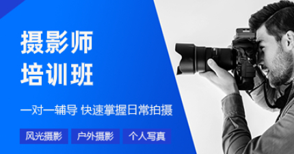深圳宝安区摄像师培训课程