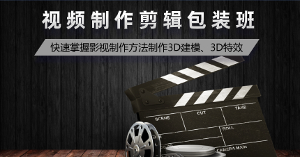 深圳视频制作剪辑包装班