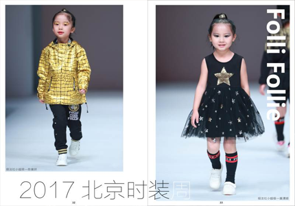 2017北京时装 2017北京时装