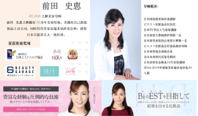 北京REVIVE日式皮肤管理学院师资团队如何？专不专业？