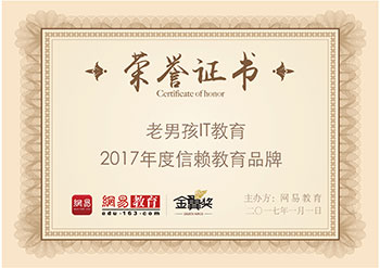 网易金翼奖2017年度信赖职业教育品牌 网易金翼奖2017年度信赖职业教育品牌