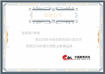 中国教育在线2016年度优秀职业教育品牌 中国教育在线2016年度优秀职业教育品牌
