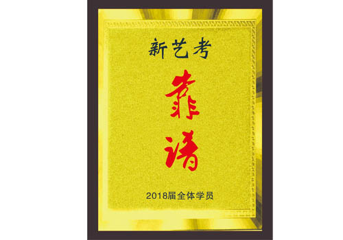 学员赠送“靠谱” 学员赠送“靠谱”