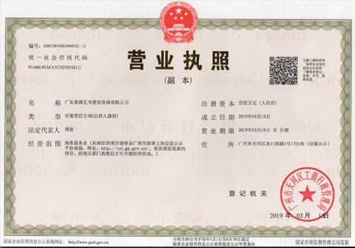 新艺考营业执照 新艺考营业执照