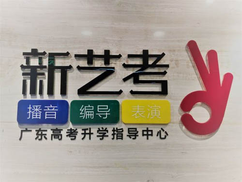 广东新艺考前台环境 广东新艺考前台环境