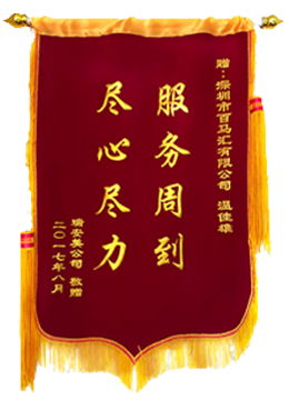 深圳百马汇荣誉 深圳百马汇荣誉