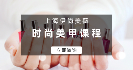 上海专业时尚美甲课程