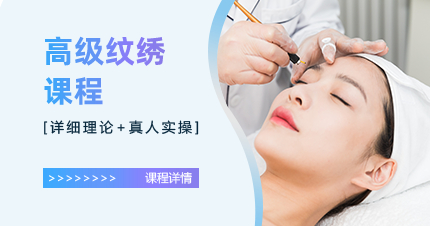 上海徐汇区高级纹绣课程