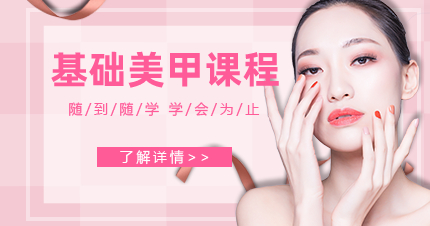 上海基础美甲课程