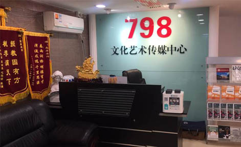 广州798艺考联盟

培训中心