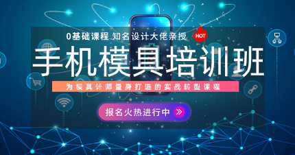 深圳宝安区手机模具设计培训班