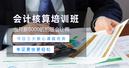 深圳会计核算培训