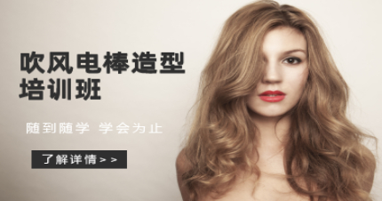 北京吹风电棒造型培训班
