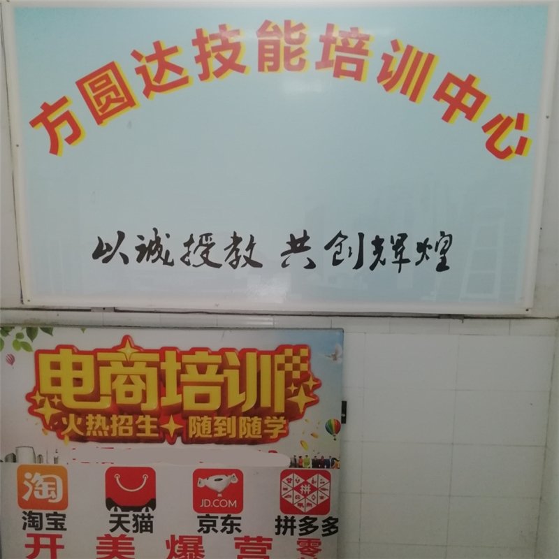深圳方圆达教育 深圳方圆达教育