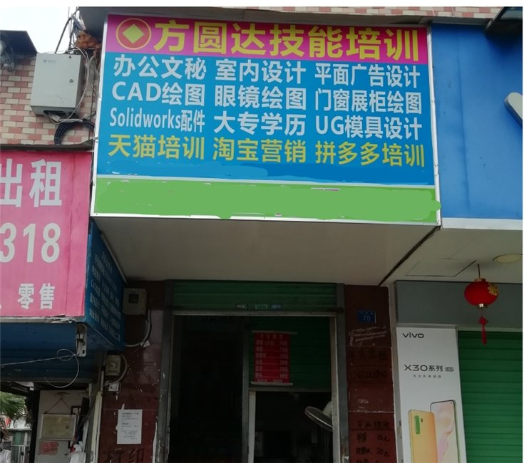 深圳方圆达教育 深圳方圆达教育