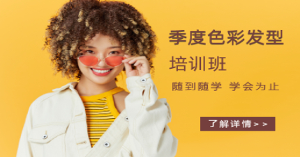 北京季度色彩发型培训班