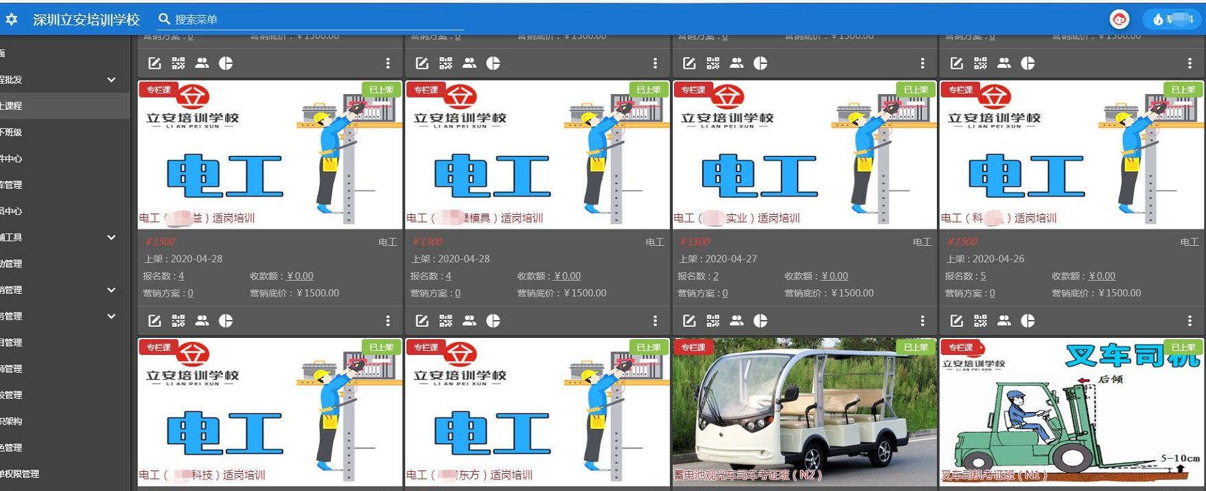 深圳市立安培训