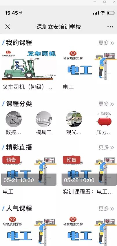 深圳市立安培训