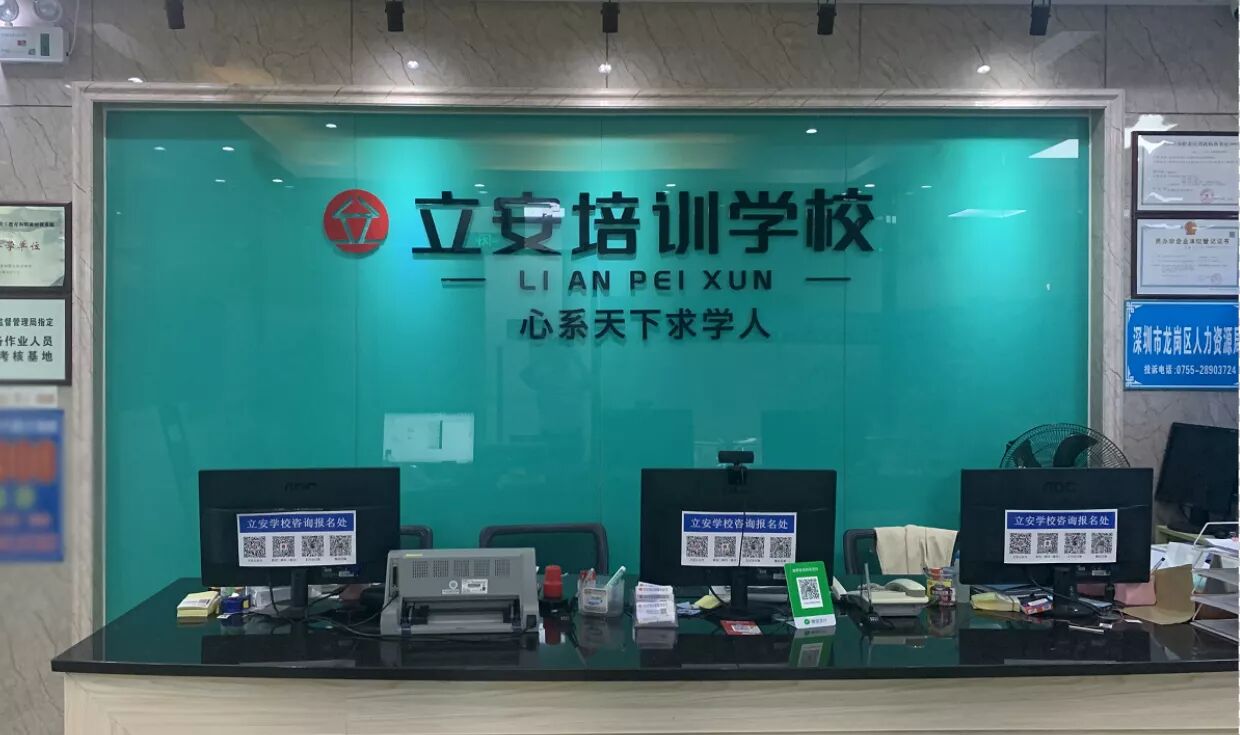 深圳市立安培训