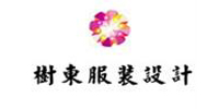 上海树东服装设计学院