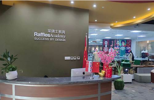 上海萊佛士服裝設計教育學院簡介 上海萊佛士服裝設計教育學院簡介