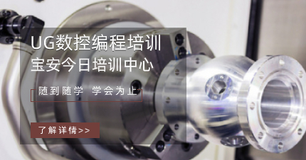 深圳UG数控编程初级班