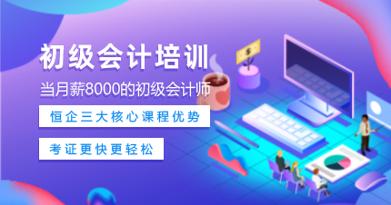 深圳会计初级基础培训班