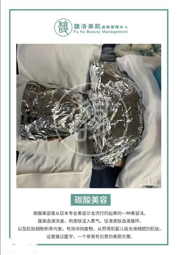 上海馥活美肌特色项目