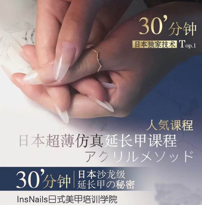 上海专业日本超薄仿真延长甲短期班课程介绍 上海专业日本超薄仿真延长甲短期班课程介绍