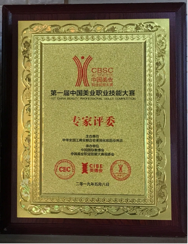 2019.4受全国工商联合美容化妆品业商会邀请,担任“中国职业技能大赛”<专家评委> 2019.4受全国工商联合美容化妆品业商会邀请,担任“中国职业技能大赛”<专家评委>