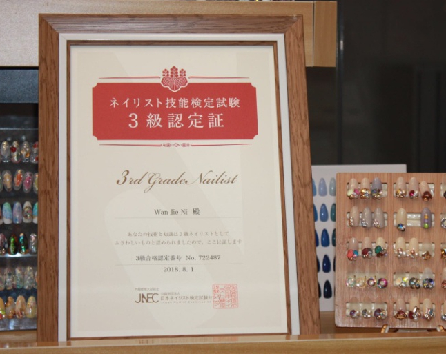 2018.7 获得日本JNEC美甲师检定考试3级 认证 2018.7 获得日本JNEC美甲师检定考试3级 认证