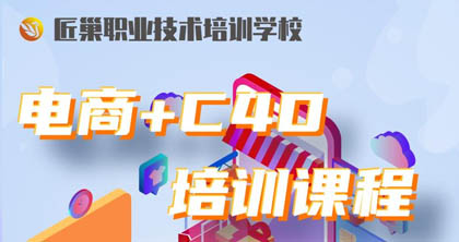 电商+C4D设计综合课程