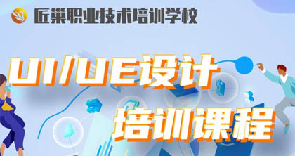 UI设计培训课程