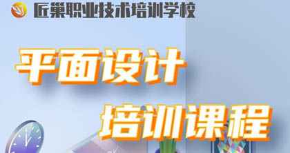 平面设计基础课程
