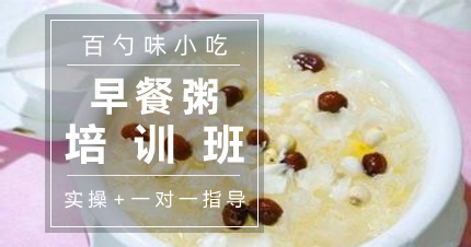 南京早餐粥制作学习班