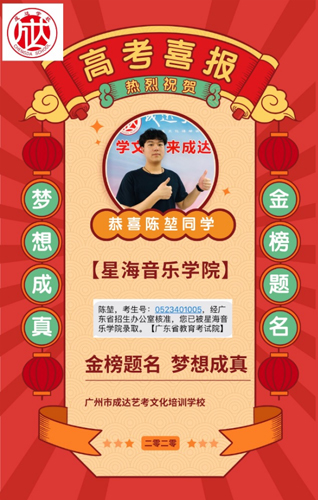 陈同学-星海音乐学院