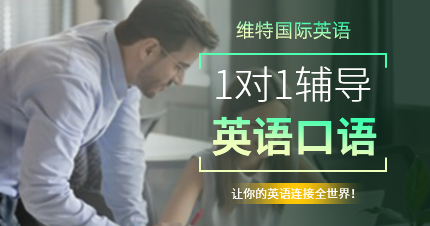 深圳成人英语口语钻石VIP专属会员班