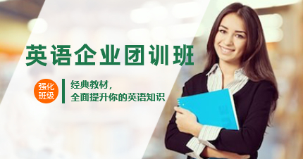 深圳維特英語企業(yè)團(tuán)訓(xùn)班