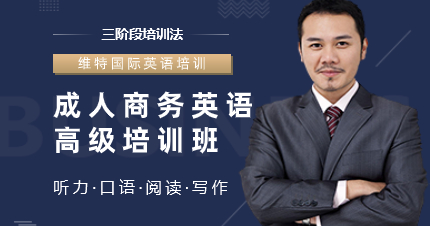 深圳成人商務(wù)英語高級班