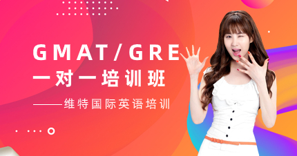深圳GMAT/GRE一对一培训班