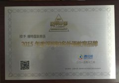 深圳维特国际英语培训荣誉 深圳维特国际英语培训荣誉