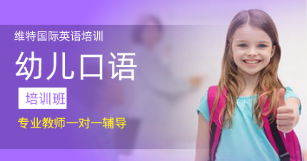 深圳幼儿口语培训班