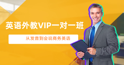 深圳英語外教VIP一對一班