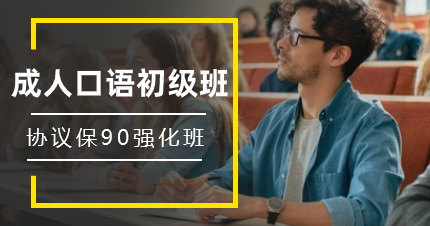 深圳维特成人口语初级班